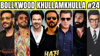 Bollywood Khullam Khulla 24 | #bollywoodnews #bollywoodgossips #krkreview #srk #anilkapoor ￼#ajay
