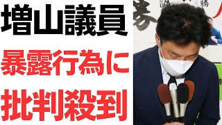 【漏洩】増山議員・亡き県民局長公用PCの内容の暴露行為に批判殺到！