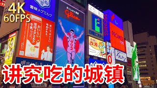 【大阪 道顿堀】 大阪的道顿堀 夜间散步 大吃大喝与商人城镇的大阪之旅 2022