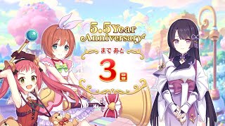 プリコネR「5.5周年記念 5.5 Year Anniversary カウントダウンログインボーナス」第12話 ファームに迫る危機