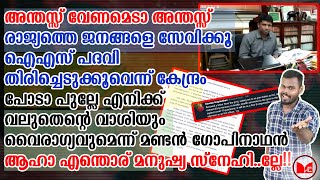 കേന്ദ്രം പറഞ്ഞു ഈ സമയത്ത് ജനങ്ങളെ സേവിക്കാൻ;പറ്റിലെന്ന് ഈ മനുഷ്യസ്നേഹി!!