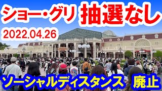 ランド混雑詳細レポ／抽選なし・並べばオッケー！ いろいろ緩和された東京ディズニーランドの様子（2022-04-26）