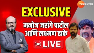 Manoj Jarange Patil& Laxman Hake Exclusive | मनोज जरांगे पाटील आणि लक्ष्मण हाके Exclusive LIVE