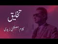 Takhleeq By Mustafa Zaidi sad shayari Love Shayari sad poetry romantic poetry