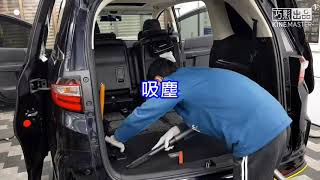 Honda Odyssey 內裝清潔過程 ~ 保時潔汽車美容