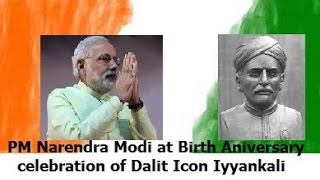 PM Narendra Modi at Birth Aniversary celebration of Dalit Icon Iyyankali | PMO