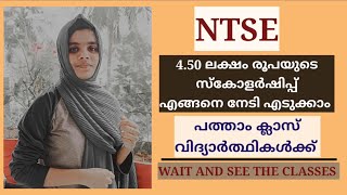 NTSE SCHOLARSHIP EXAM || NATIONAL TALENT SEARCH EXAMINATION || NTSE EXAM DETAILS ||MATHEMATICS||PTM