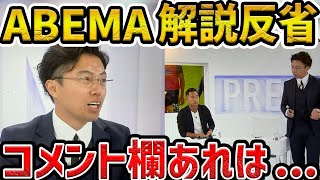 【レオザ】ABEMAでの解説反省/コメント欄...実際....【レオザ切り抜き】