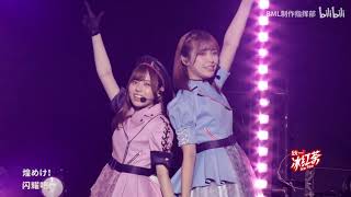 【4K-Live】Tiny Stars(TV size) - Kuu Kaa(Liella!) / BML2023 Shanghai / Bilibili Macro Link 2023