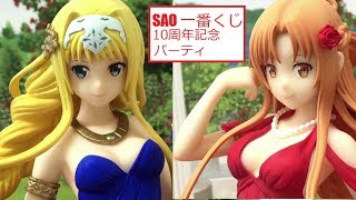 C3T2019 Banpresto - Sword Art Online 10th Anniversary Party バンプレスト - ソードアートオンライン 10周年記念パーティ 一番くじ