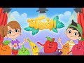 أغنية الفواكه | Luna TV - قناة لونا