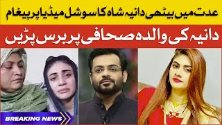 Dania Shah First Exclusive Message after Aamir Liaquat Death | Breaking News