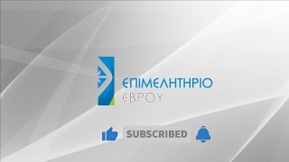 100 χρόνια Επιμελητήριο Έβρου -  Απολογισμός 2020