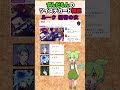 【ツイステ】ルーク 新春の衣 解説【ずんだもん】 ツイステ