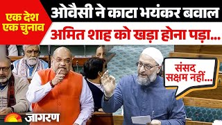 Asaduddin Owaisi ने One Nation One Election पर Parliament में दिया जोरदार भाषण, सब सुनते रह गए