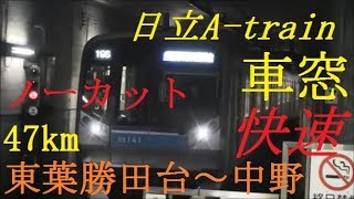 【東西線05系日立製作所製造による最終次編成】東京メトロ05系(日立A-train)　東西線快速　東葉勝田台⇒中野　ノーカット　車窓