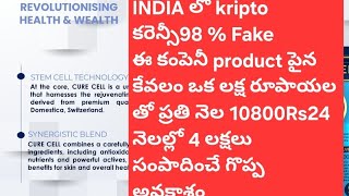 NU YOUNG CURE CELL  20 Direct ID s ,తో 24 నెల ల్లో  4 లక్షలు సంపాదించే గొప్ప అవకాశం