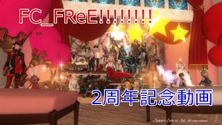 FC＿FReE 2周年記念ムービー