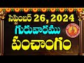 Daily Panchangam and Rasi Phalalu Telugu | 26th September 2024 Thursday | Shastram Sampradayam