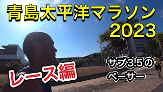 青島太平洋マラソンを走ってきた。海風を感じながら美しいコースを駆け抜ける