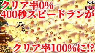 クリア率0%の400秒スピランがクリア率100%になってしまうww【マリオメーカー2 Super Mario Maker 2 DOG】