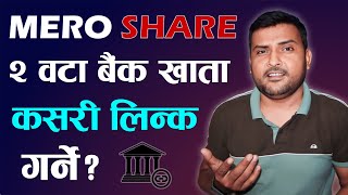 How To Link Multiple Bank Accounts in Mero Share 2024? Add Multiple Bank Accounts In MeroShare 2024