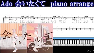 会いたくて　piano arrange from　Ado