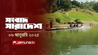 সংবাদ সারাদেশ | Songbad Saradesh | 12.30 PM | 06 January 2025 | Jamuna TV