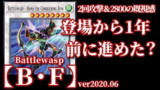 【遊戯王ADS】登場から1年たった【Ｂ・Ｆ（ビー・フォース）】！【EDOpro】