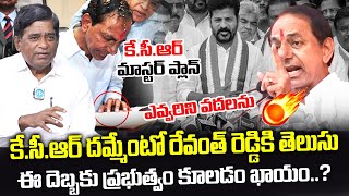 కే.సీ.ఆర్ దమ్మేంటో రేవంత్ రెడ్డి కి తెలుసు|  V Prakash About KCR \u0026 Revanth Reddy | TS Politics