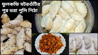 ফুলকপির পিঠা রেসিপি|fulkofir pur vora puli pitha recipe|fulkopir pur vora seddho puli pitha