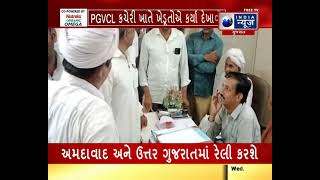 Amreli News : PGVCL કચેરી ખાતે ખેડૂતોએ કર્યા દેખાવો -  Today Gujarati News