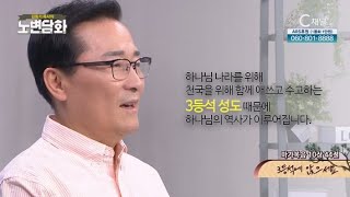 3등석에 앉으세요┃김동기 목사┃C채널 [노변담화] 776회