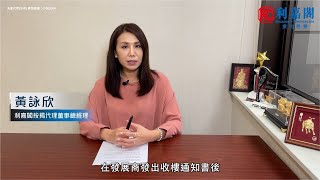 【按揭小百科】新盤最後通牒期，協助客人極速上會