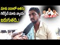 Public About AP Next CM | Who Is 2024 AP CM | Janam Manam