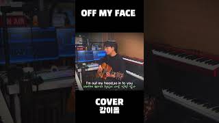 JUSTIN BIEBER #offmyface #shortcoversongs #popcover #popcovers #이올뮤직 #강이올 #싱어송라이터 #guitarcovers