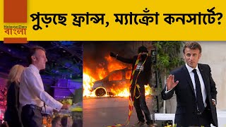 যখন ফ্রান্স পুড়ছে, তখন প্রেসিডেন্ট ম্যাক্রোঁ এল্টন জনের কনসার্টে মগ্ন! নেটপাড়া সরব