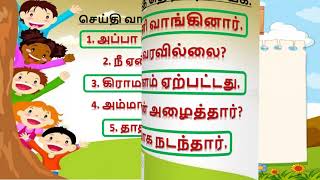 செய்தி வாக்கியம் (ஆண்டு 1)