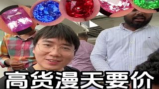 高货竟漫天要价？看诺克如何整顿市场！