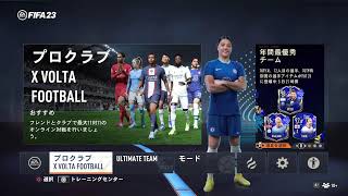 FIFA23　プロクラブ　募集中