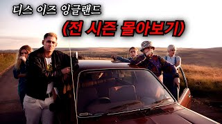 당신이 몰랐던.. 전설적인 시리즈 (결말포함)