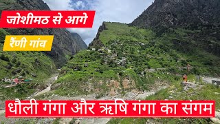 धौली गंगा और ऋषि गंगा का संगम नीती घाटी Aman Pahadi Vlogger