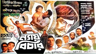 Ami Din Majuri Kori Bhai | আমি দিন মজুরি করি ভাই | Razzak | ছায়াছবি ন‍্যায় বিচার