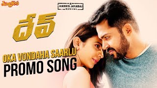 Oka Vondaha Saarlu Promo Song | Dev (Telugu) | Karthi, Rakul Preet Singh | Harris Jayaraj