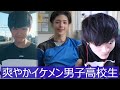 【TikTok】爽やかイケメン男子高校生を観てみました！🍓