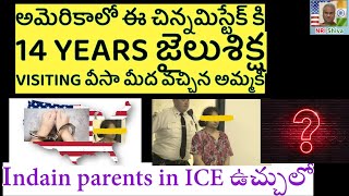 ఇవి తెలియ‌క పోతే అమెరికాలో అరెస్ట్ అవుతారు..