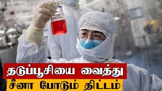 நட்பு நாடுகளுக்கு Free Vaccine.. China -ன் திட்டம் என்ன?  | Oneindia Tamil