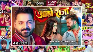 आहो राजा | काहे रुसेलु | राजा जी के दिलवा | अपना राजा जी के | सड़िया | Nonstop Songs Pawan Singh 2025