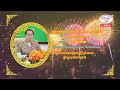 លិខិតជូនពរ ឯកឧត្តម ម៉ាង ស៊ីណេត អភិបាលខេត្តព្រះសីហនុ និងលោកជំទាវ ក្នុងឱកាសបុណ្យចូលឆ្នាំសកល ២០២៥