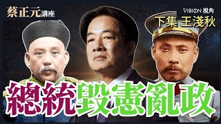 【直球對決】1200直球對決：王淺秋VS葉元之凌濤   周一至周五两岸时间11:30准时直播!